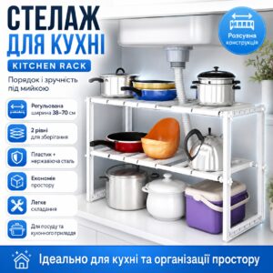 Регулируемая кухонная полка, 38-70 см, KITCHEN RACK, Белый / Раздвижной стеллаж для хранения посуды под раковину