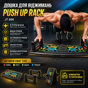 Доска для отжиманий Push Up Rack Board JT 006, Черный / Упоры от пола / Тренажер для упражнений