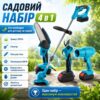Аккумуляторный комплект инструментов 4в1 + 2 АКБ 21V, Синий / Электроинструменты для сада / Пила / Триммер / Секатор