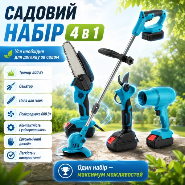 Аккумуляторный комплект инструментов 4в1 + 2 АКБ 21V, Синий / Электроинструменты для сада / Пила / Триммер / Секатор