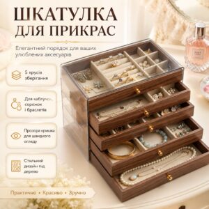 Шкатулка для хранения украшений XL-1833 Коричневый  / Шкатулка для украшений / Органайзер для бижутерии