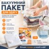 1шт Вакуумный пакет для одежды 50х60 см, Прозрачный / Вакуумный мешок для хранения одежды / Вакуумный пакет для хранения одежды