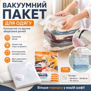 1шт Вакуумный пакет для одежды 50х60 см, Прозрачный / Вакуумный мешок для хранения одежды / Вакуумный пакет для хранения одежды