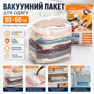 Вакуумный пакет для хранения одежды и текстиля многоразовый герметичный прозрачный 80×60 см