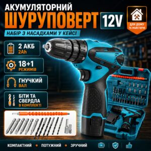 Аккумуляторный набор Шуруповерт 12V 2Ah с насадками в кейсе