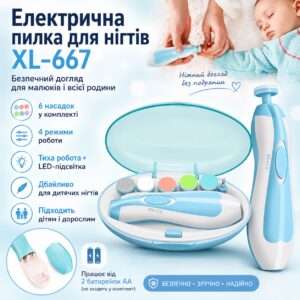 Детский триммер для ногтей + 6 насадок NAIL TRIMMER XL-667, Голубой / Аккумуляторная