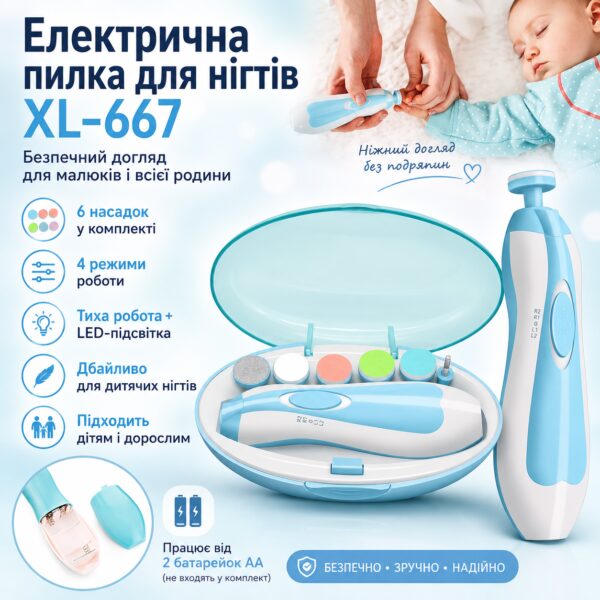 Детский триммер для ногтей + 6 насадок NAIL TRIMMER XL-667, Голубой / Аккумуляторная