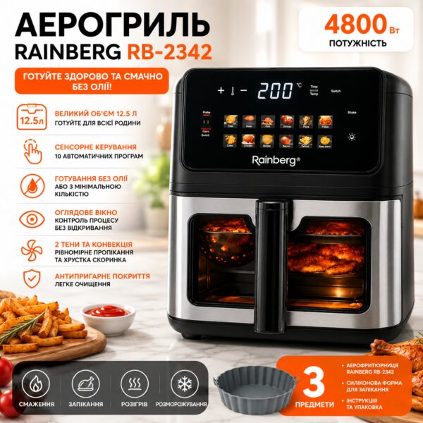 Аэрогриль Rainberg RB 2342 4800W аэрофритюрница безмасляная для приготовления без масла с 2 Тенами 12,5 л и сенсорным управлением