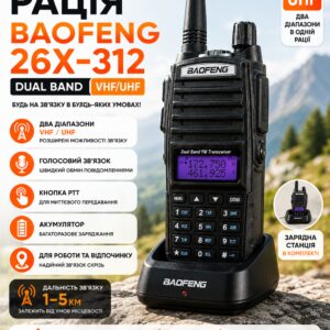 Рация Baofeng 26X-312 Dual Band VHF/UHF Переносная двухдиапазонная радиостанция с зарядным стаканом