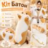 Мягкая игрушка Кот Батон 90 см, DOLL 1498-50, Коричневый / Плюшевая игрушка обнимашка / Детская игрушка длинный кот