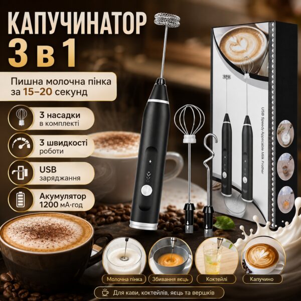 Портативный капучинатор Milk Frother 3 в 1 с 3 скоростями и сменными насадками, аккумуляторный вспениватель молока 1200 мАч USB,