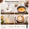 Портативный капучинатор Milk Frother 3 в 1 с 3 скоростями и сменными насадками, аккумуляторный вспениватель молока 1200 мАч USB,
