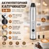 Портативный капучинатор Milk Frother 3 в 1 с 3 скоростями и сменными насадками, аккумуляторный вспениватель молока 1200 мАч USB,
