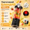 Портативный мини-блендер 600Мл, XL-1427, Черный / Аккумуляторная бутылка-блендер / Блендер для смузи