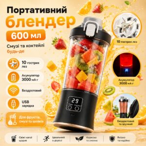 Портативный мини-блендер 600Мл, XL-1427, Черный / Аккумуляторная бутылка-блендер / Блендер для смузи