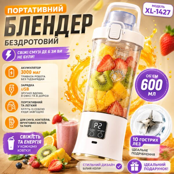 Портативный беспроводной блендер XL-1427 600 мл, 10 лезвий, аккумулятор 3000 мАч, USB, белый
