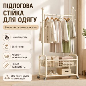 Напольная стойка-вешалка для одежды 60×35 см с перекладиной, боковыми крючками, корзиной, полкой для обуви и колесиками