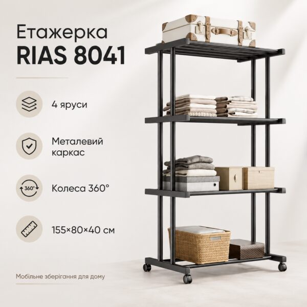 Этажерка металлическая RIAS Clothes Drying Rack 8041 на колесах, 4 яруса, 155×80×40 см, черная