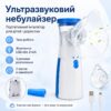 Портативный ингалятор небулайзер от USB LY-565 + 2 маски, Бело-синий / Ультразвуковой ингалятор для детей и взрослых