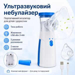 Портативный ингалятор небулайзер от USB LY-565 + 2 маски, Бело-синий / Ультразвуковой ингалятор для детей и взрослых