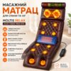 Матрац массажный электрический с подогревом и вибрацией для спины и тела