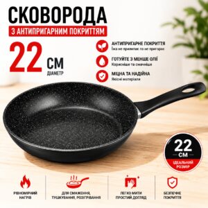 Сковорода с антипригарным покрытием 22 см