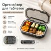 Таблетница герметична на 6 отделений, Серый / Органайзер для таблеток L1225 / Контейнер для лекарства