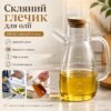 Стеклянный кувшин для масла и уксуса 650 мл с носиком, ручкой и деревянной крышкой, бутылка-дозатор для жидких продуктов