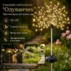 Садовый светильник на солнечной батарее Одуванчик, 120 LED, Желтый / Уличный фонарь газонный / Декоративный светильник для сада