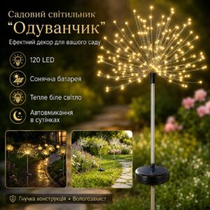 Садовый светильник на солнечной батарее Одуванчик, 120 LED, Желтый / Уличный фонарь газонный / Декоративный светильник для сада
