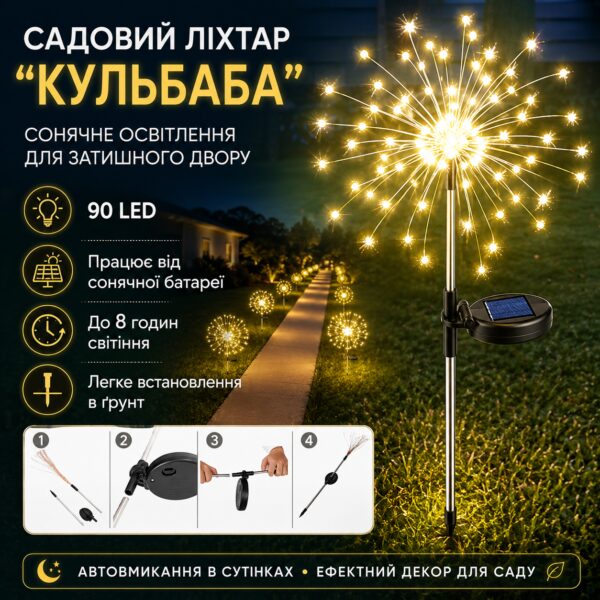 Садовый фонарь на солнечной батарее Одуванчик (1 шт) 90 LED, Теплый белый / Лед светильник для сада на ножке
