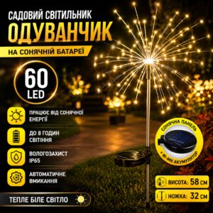 Садовый светильник на солнечной батарее 60 LED, 85см, 1 шт, Черный / Садовый фонарь / Уличный светильник Фейерверк