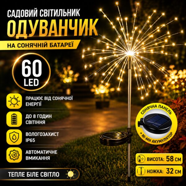 Садовый светильник на солнечной батарее 60 LED, 85см, 1 шт, Черный / Садовый фонарь / Уличный светильник Фейерверк