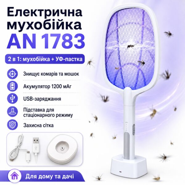 Электрическая мухобойка-уничтожитель комаров AN 1783 2-в-1 с УФ-лампой, аккумулятором 1200 мАч и USB-зарядкой