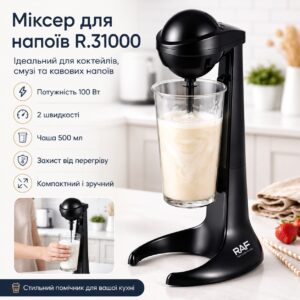 Миксер для коктейлей + чаша 500 мл, 100 Вт, R.31000, Черный / Электрический миксер / Миксер для напитков / Миксер блендер