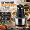 Измельчитель с металлической чашей 3л, 1000Вт RAF R 7035, Черно-серебряный / Электрический блендер измельчитель