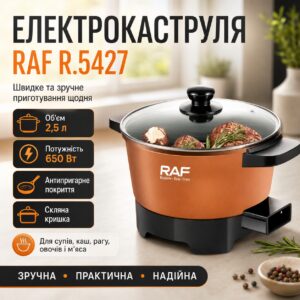 Электрическая кастрюля с крышкой, 2.5л, RAF R.5427, Оранжевая / Электрокастрюля с антипригарным покрытием / Кастрюля от сети