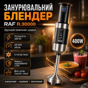 Погружной блендер 400 Вт, 4 лезвия, R.30000, Черный / Ручной блендер / Кухонный блендер / Блендер измельчитель