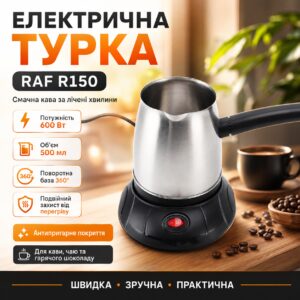 Электрическая турка для кофе на 500 мл, 600Вт, RAF R150, Черно-серебристая / Электрокофеварка / Электротурка для заварки кофе