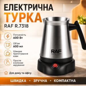 Электрическая турка 600 мл, 600 Вт, R.7318, Серебристая / Электротурка / Кофеварка турка / Кофеварка для дома