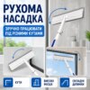 Телескопическая швабра M1792 для окон от 60см д 95 см и зеркал с подвижной насадкой Швабра для мытья окон с телескопической ручкой