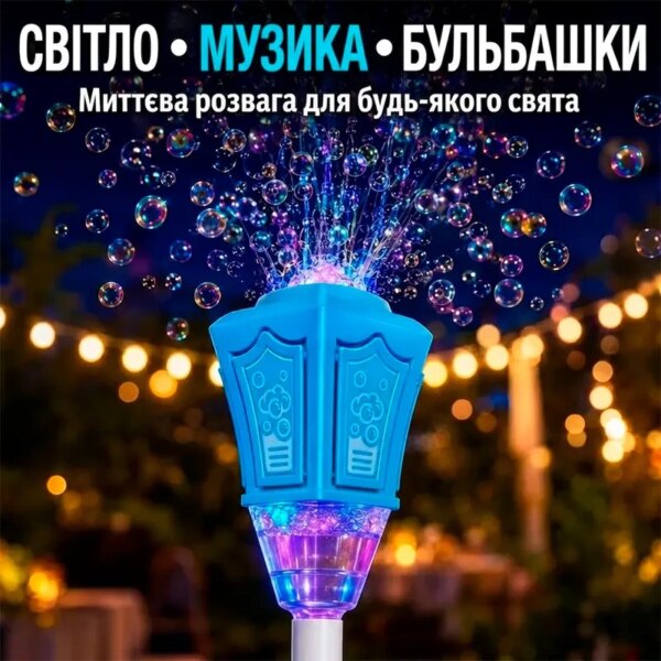 Автоматическая машина для мыльных пузырей на регулируемой стойке с музыкой и подсветкой голубые 26X-263