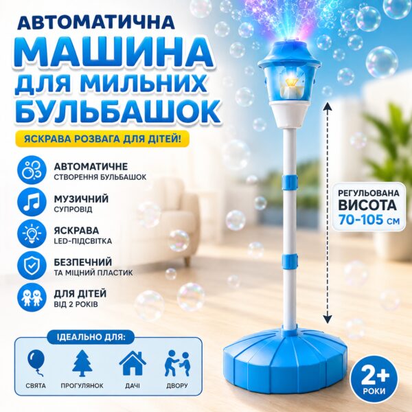 Автоматическая машина для мыльных пузырей на регулируемой стойке с музыкой и подсветкой голубые 26X-263
