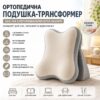 Ортопедическая подушка-трансформер 26X-194 с регулировкой угла наклона серая