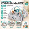 Развивающий коврик Кролик 3в1 с мягкими бортиками и подушкой 102х110 см Серый