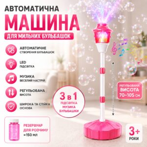 Автоматическая машина для мыльных пузырей с LED подсветкой и музыкой 26X-264