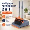Набор для уборки 2в1 26X-253, щетка и совок с длинными ручками, веник и совок с самоочисткой для пола и дома