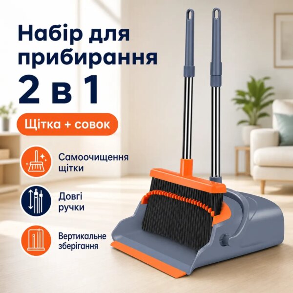 Набор для уборки 2в1 26X-253, щетка и совок с длинными ручками, веник и совок с самоочисткой для пола и дома