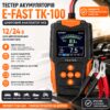Тестер аккумуляторов E-FAST TK-100 12/24 В Цифровой автомобильный анализатор АКБ 26X-313 с LCD дисплеем для проверки CCA, SOC