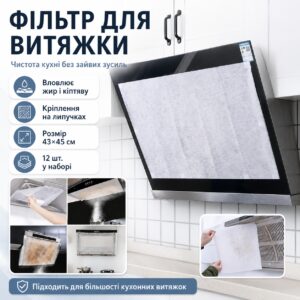 Жиропоглощающий фильтр для вытяжки на липучке, 45х42см, 12 листов, Белый / Бумажный фильтр для кухонной вытяжки